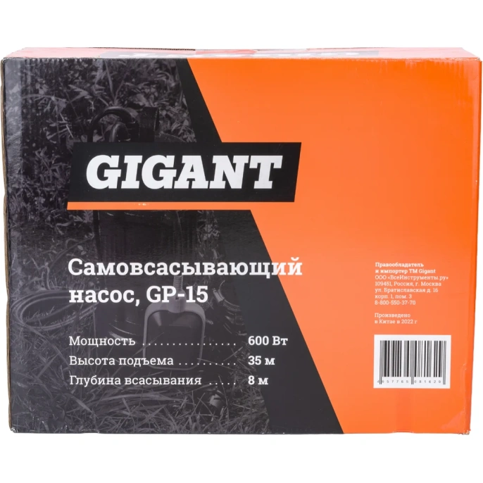 Самовсасывающий насос 600 Вт, выс подъема 35 м, Gigant GP-15