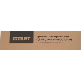 Электрический триммер Gigant с нижним расположением двигателя 0,5 кВт, GTOP-03