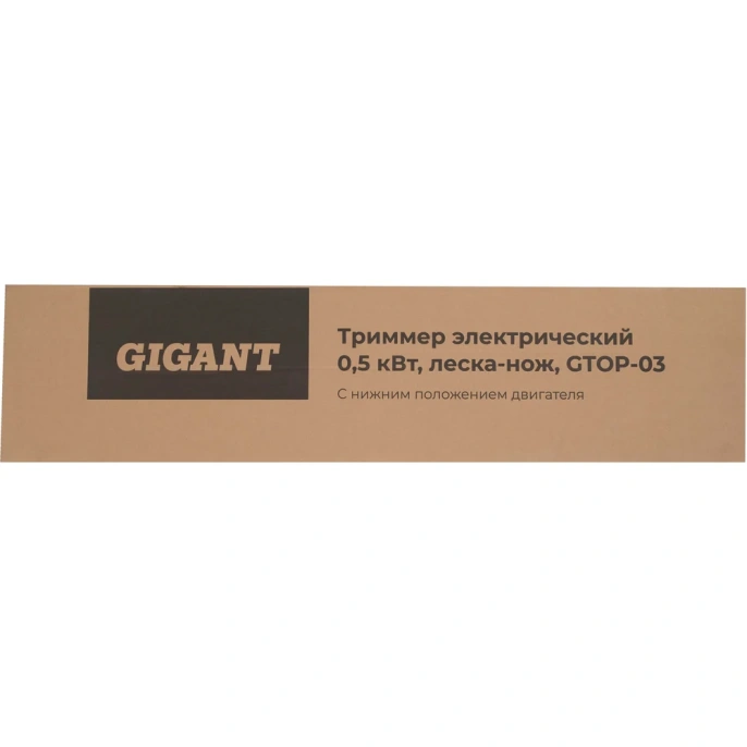 Электрический триммер Gigant с нижним расположением двигателя 0,5 кВт, GTOP-03