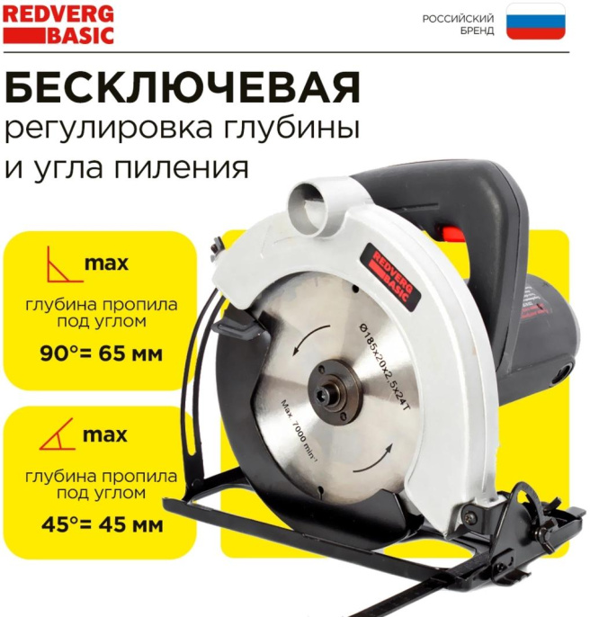 Циркулярная пила REDVERG CS65 Basic, 180мм