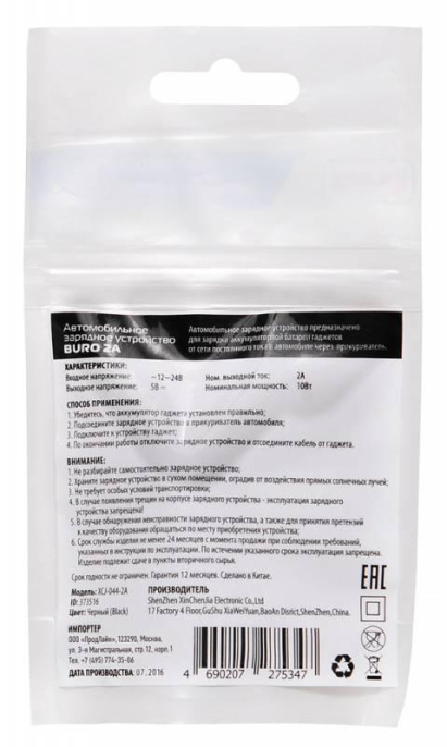 Автомобильное зар./устр. Buro XCJ-044-2A 10W 2A USB универсальное черный