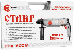 Перфоратор СТАВР ПЭГ-800М [ст800мпэг]