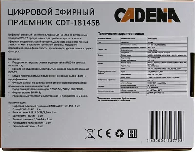 Проигрыватель CADENA CDT-1814SB (Full HD A/V Player HDMI RCA USB2.0 DVB-T2 ПДУ) 046/91/00049598