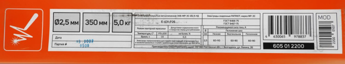 Электроды Patriot 605012200, D2.5мм, 5кг