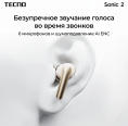 Наушники TECNO Sonic 2 SC02, Bluetooth, внутриканальные, белый [sc02 white]