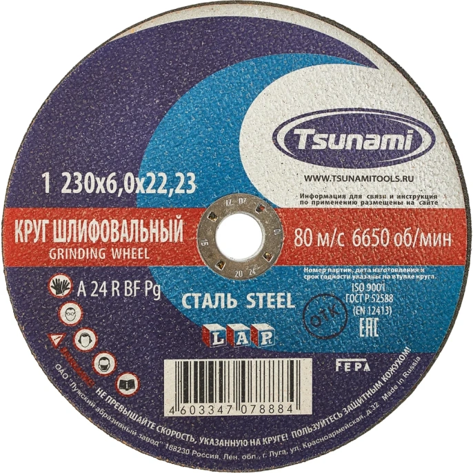 Круг зачистной металлу 230х6х22 мм, A 24 R BF L Tsunami D16110023062200