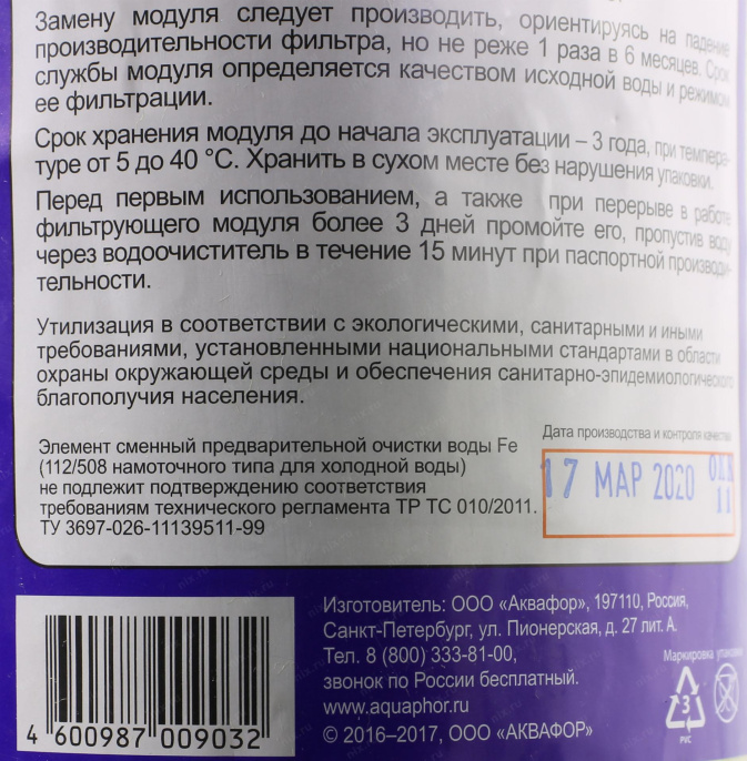 Картридж Аквафор FE 112/508 (20`BB) для проточных фильтров (упак.:1шт)