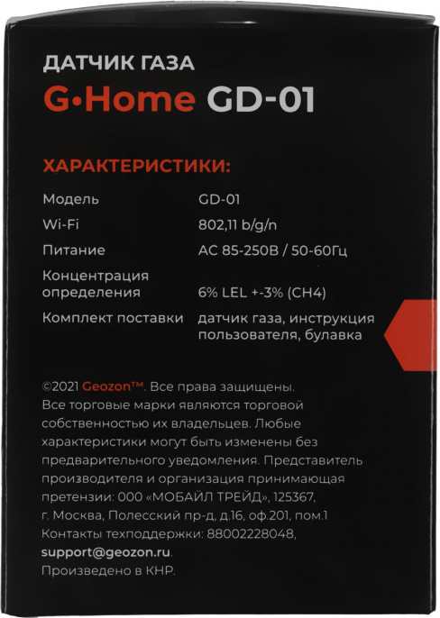 Датчик утечки газа GEOZON GD-01,  белый [gsh-sdg01]