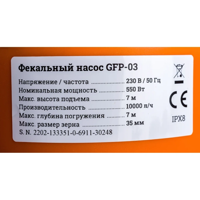 Фекальный насос 7/7 м, 550 Вт Gigant GFP-03