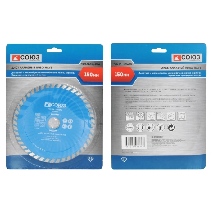 Диск алмазный Turbo Wave 150х22.2/20 мм СОЮЗ 9020-04-150x22TW
