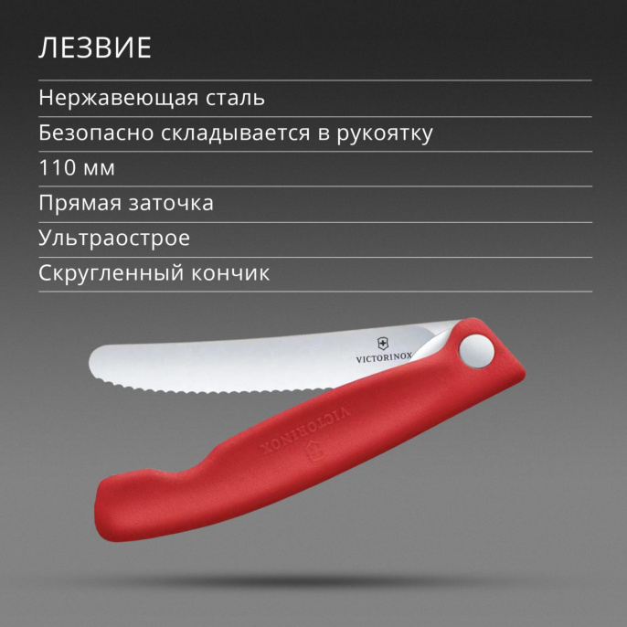 Нож кухонный Victorinox Swiss Classic 6.7831.FC1 стальной столовый для овощей лезв.110мм серрейт. заточка красный карт.коробка