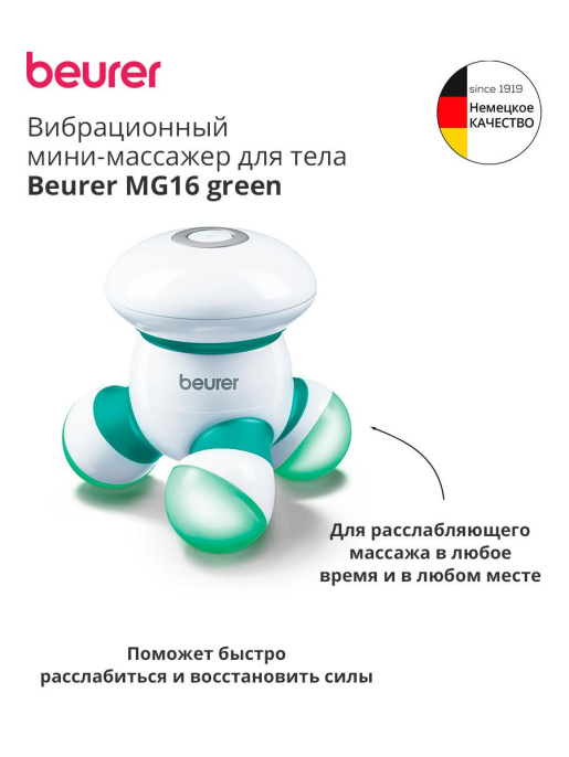 Массажер для тела Beurer MG16,  зеленый