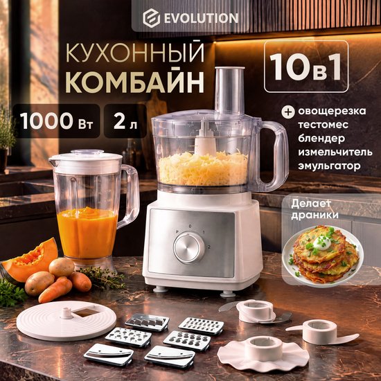 Кухонный комбайн EVOLUTION AIRO PRO1000 10 в 1