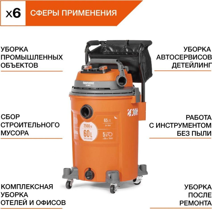 Строительный пылесос Daewoo DAVC 6025S,  оранжевый