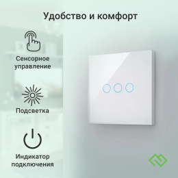 Умный выключатель Digma DiSwitch 3p, трехклавишный, белый [dsw3p]