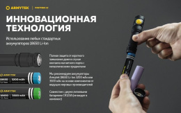 Фонарь Armytek Partner C2 Magnet USB Теплый