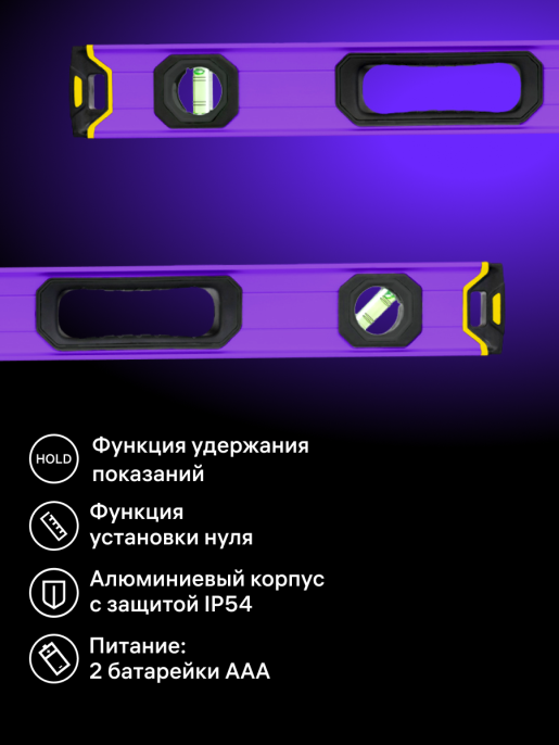 Цифровой уровень Ermenrich (Эрменрих) Verk LL100, фиолетовый 83826