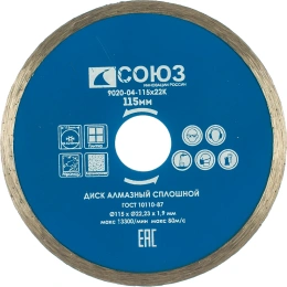 Диск алмазный сплошной по керамической плитке (115х22.2/20 мм) СОЮЗ 9020-04-115x22K