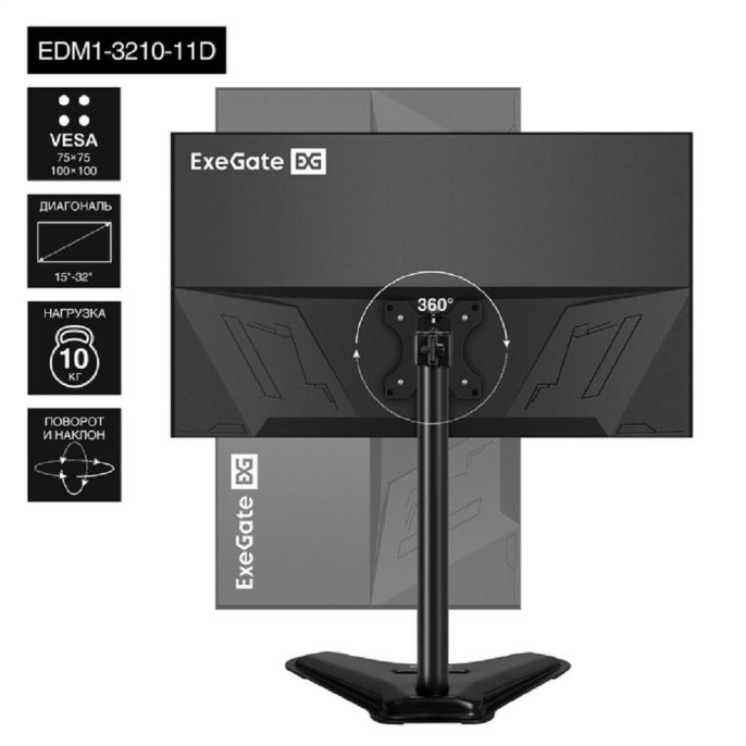 Кронштейн для монитора 13"-32" настольный ExeGate EDM1-3210-11D VESA 75x75, 100x100, макс.нагрузка 10 кг, наклон -45°/+45°, поворот -45°/+45°, регулировка по высоте, цвет черный EX297365RUS