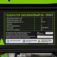 Генератор Сибртех 94538 3.2кВт