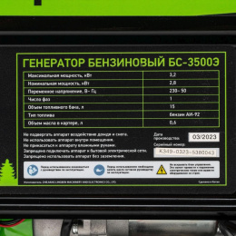 Генератор Сибртех 94538 3.2кВт