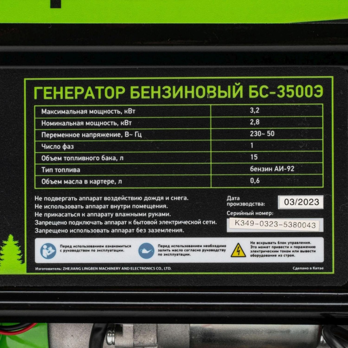Генератор Сибртех 94538 3.2кВт