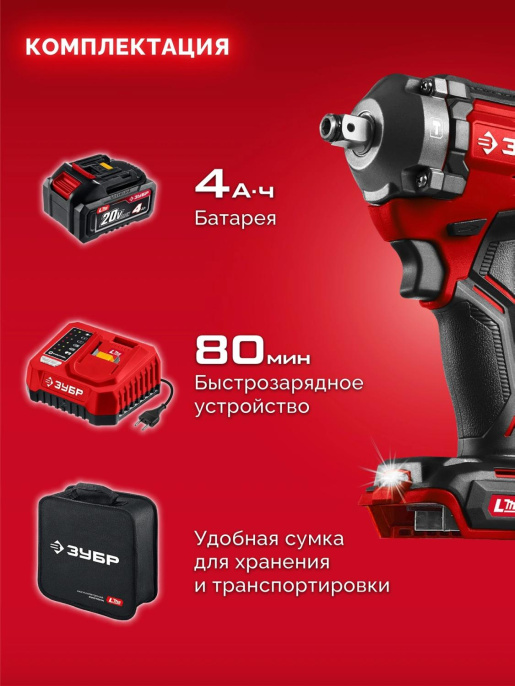 Гайковерт Зубр ГБУ-350-41 40Вт аккум. патрон:квад.3/4"