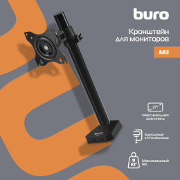 Кронштейн для мониторов ЖК Buro M3, до 27", до 9кг, крепление к столешнице, поворот и наклон, черный