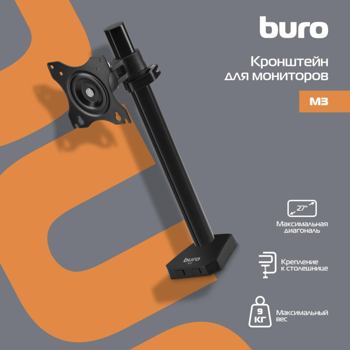 Кронштейн для мониторов ЖК Buro M3, до 27", до 9кг, крепление к столешнице, поворот и наклон, черный