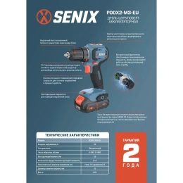 Аккумуляторная дрель-шуруповерт SENIX 2 АКБ 2 Ач, ЗУ 2А, кейс PDDX2-M3-EU