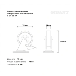 Колесо промышленное поворотное с тормозом с подшипником 75мм резина/сталь Gigant G-04-09-39