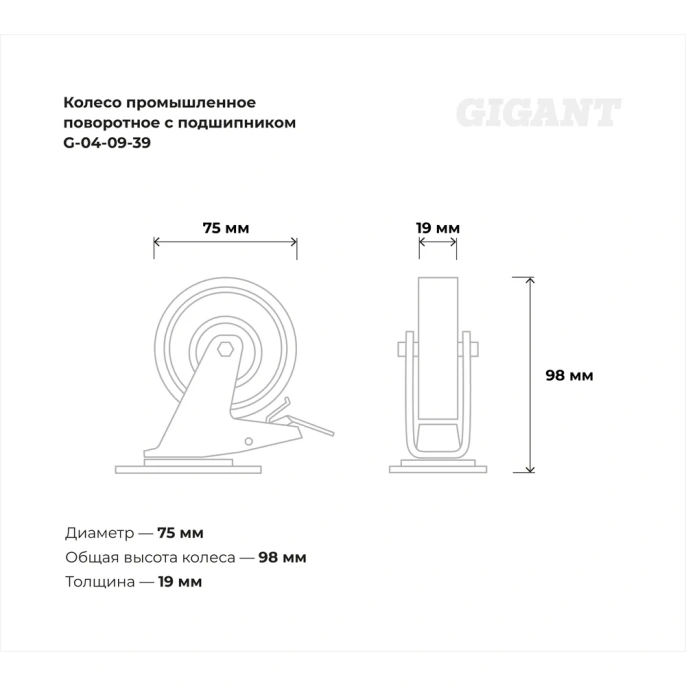 Колесо промышленное поворотное с тормозом с подшипником 75мм резина/сталь Gigant G-04-09-39