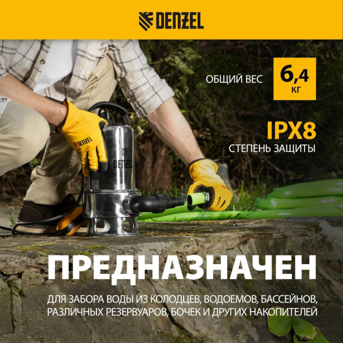 Насос дренажный Denzel DPL800X 800Вт 16500л/час 97324