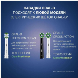 Насадка для зубных щеток Oral-B CrossAction CleanMaximiser,  2 шт [cleanmaximiser black]