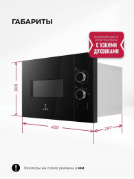 Микроволновая печь Lex BIMO 15.01N BBL 15л. 600Вт черный встраиваемая CHVE000036