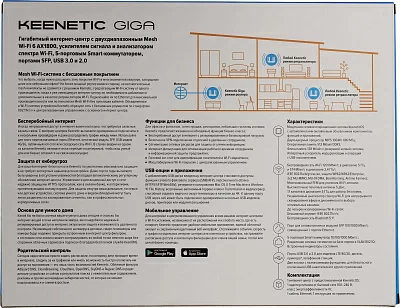 Keenetic Giga KN-1011-01 Интернет-центр (4UTP 1000Mbps, 1WAN, 1SFP, 2xUSB,802.11a/b/g/n/ac/ax, 1800Mbps,4x5dBi)