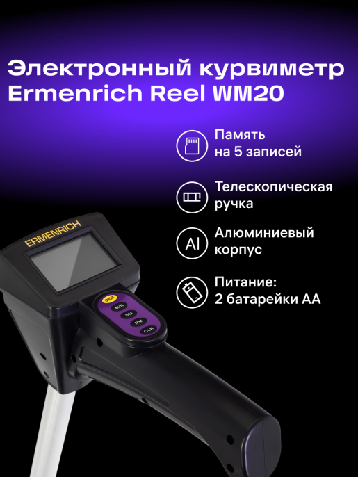 Дорожное колесо Ermenrich Reel WM20, фиолетовый