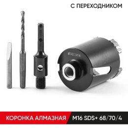 Коронка алмазная по бетону с переходником SDS-plus 68х70 мм, М16 MOLOT 68704113