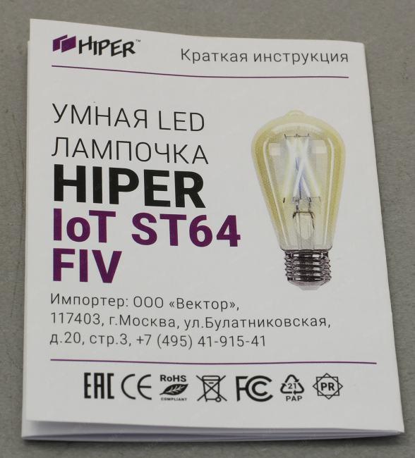 Умная лампа Hiper IoT ST64 Filament Vintage E27 7Вт 600lm Wi-Fi HI-ST64FIV