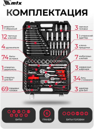 Набор инструментов MTX 13589,  215 предметов