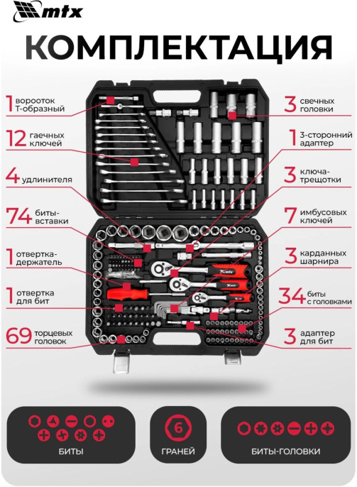 Набор инструментов MTX 13589,  215 предметов
