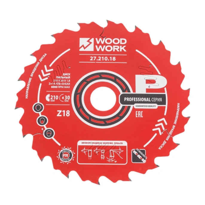 Диск пильный 210x30x1.8/1.2 мм, A=18° ATB + 8 SHEAR, Z=18 WOODWORK 27.210.18