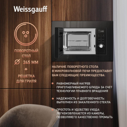 Микроволновая печь Weissgauff BMWO-206 20л. черный встраиваемая