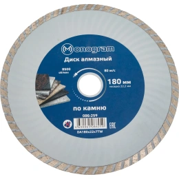 Диск алмазный турбированный Basis (180х22x7 мм) MONOGRAM 086-259
