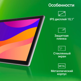 10.1" Планшет Digma CITI 1314C 4G 3/32 GB SC9863A1 4G, 1280 x 800, Android 13, серый [cs1275pl]