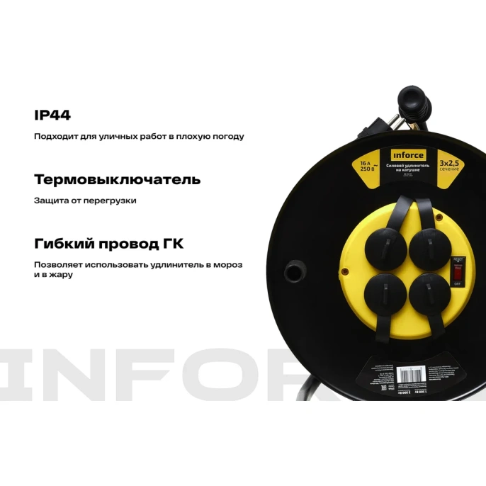 Силовой удлинитель на катушке Inforce 4 гнезда, с/з КГт 3х2,5 16A 50м IP44 GRANITE ZG 09-15-04