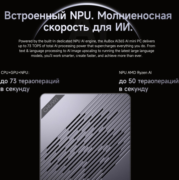 ПК Мини Chuwi AuBox Ryzen AI 9 365 2 32Gb SSD1Tb Radeon 880M Windows 11 Pro 2x2.5GbitEth WiFi BT 120W серебристый/черный (17131075)