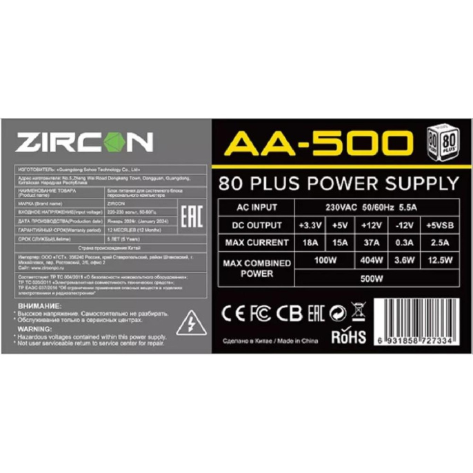 ZIRCON Блок питания ATX 500W AA-500