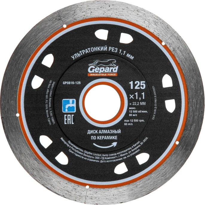 Круг алмазный по керамике 125x22 мм Gepard GP0816-125
