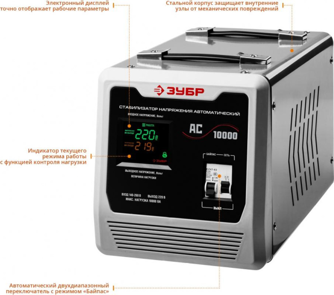 Стабилизатор напряжения Зубр АС 10000, серый [59380-10]